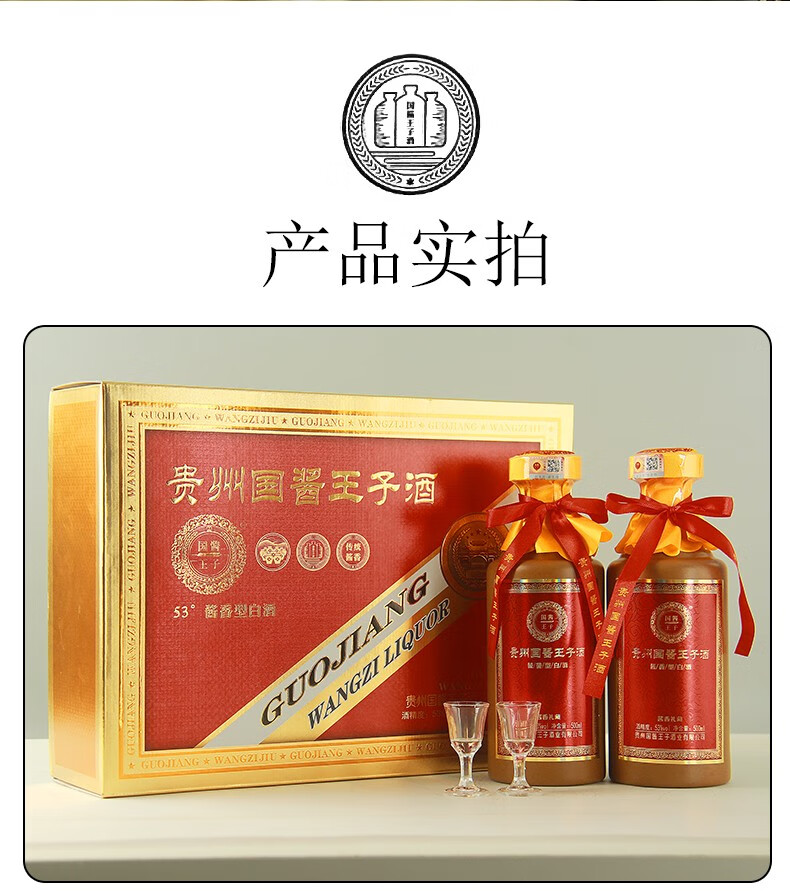 贵州国酱王子酒53度酱香型商务送礼酒水礼盒装高度白酒国酱王子酒珍藏