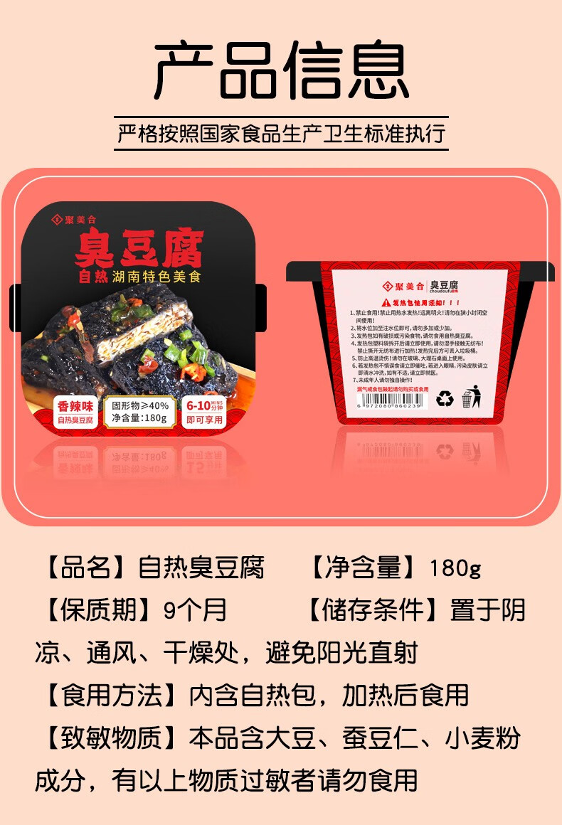 聚美合老长沙臭豆腐自热锅臭臭锅速食懒人小火锅湖南小吃速热夜宵臭