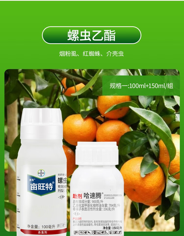 德国拜耳亩旺特哈速腾螺虫乙酯白粉虱红蜘蛛蚧介壳虫农药杀虫剂250ml
