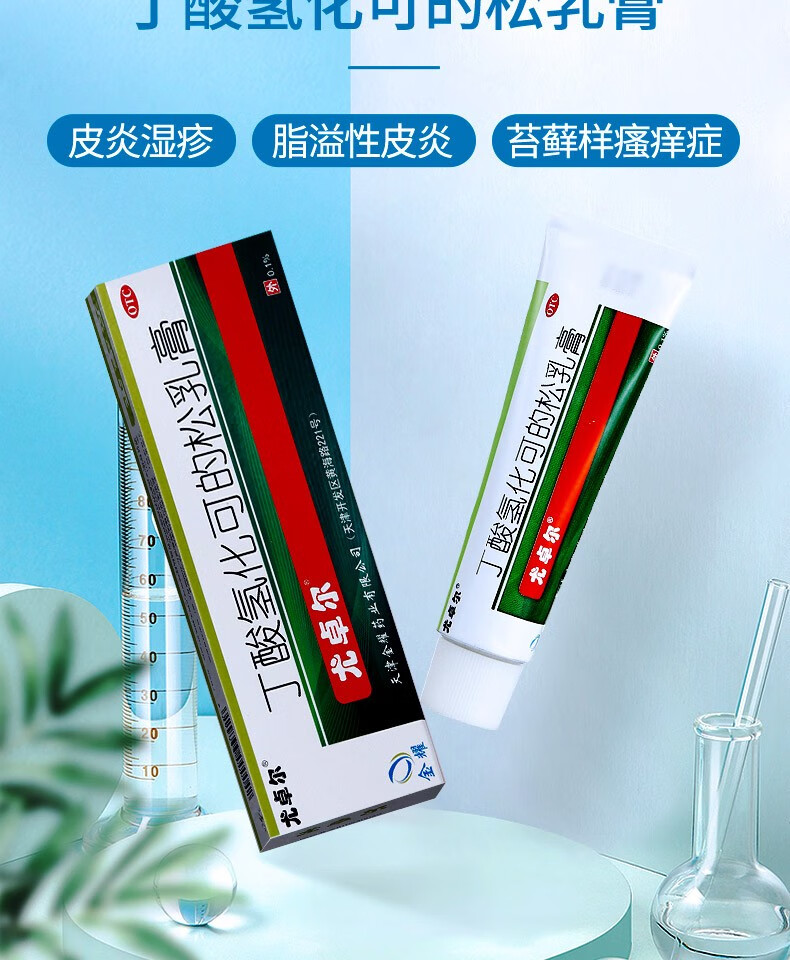 尤卓尔丁酸氢化可的松乳膏20g尤卓尔软膏乳膏溢脂性过敏性皮炎湿疹5