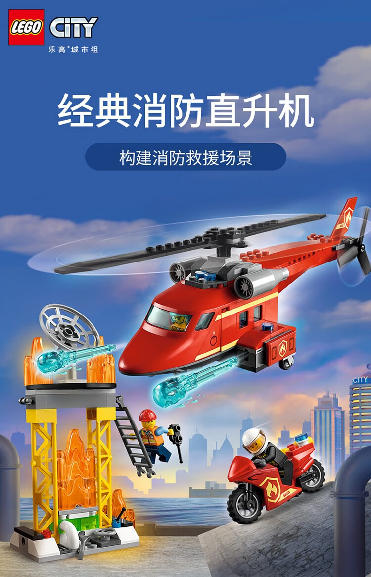 乐高官方认证店乐高lego城市组city系列积木玩具60244警用直升机运输