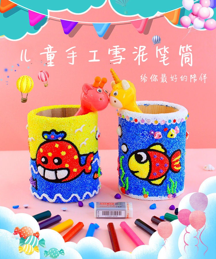 雪花泥笔筒幼儿园珍珠泥粘土画儿童手工diy制作启智玩具小女孩