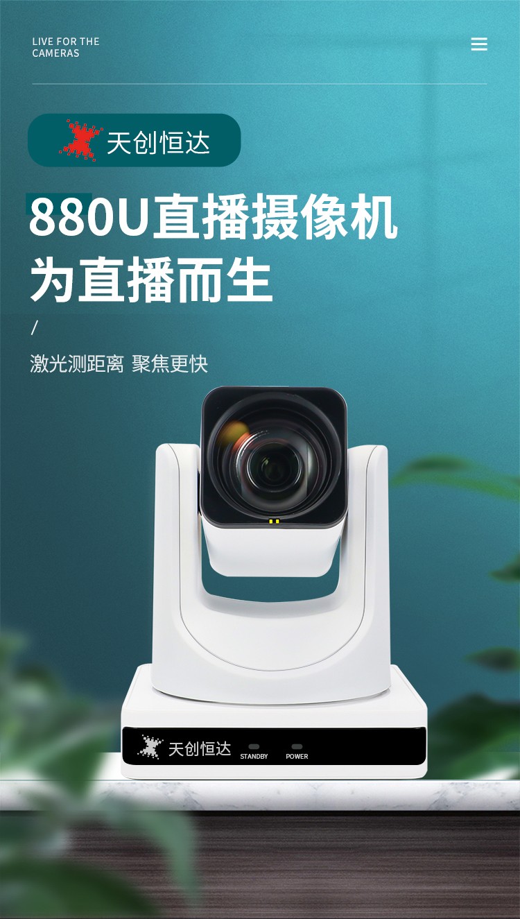 天创恒达880u直播摄像头抖音专用设备全套高清网络服装电脑台式美颜