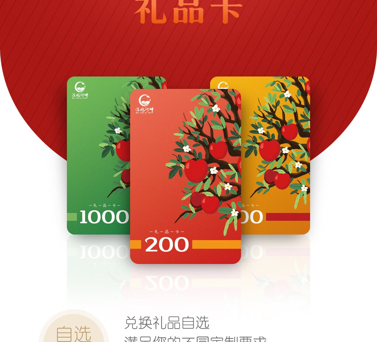 苹果礼品卡春节送礼年货卡企业定制生鲜提货卡168