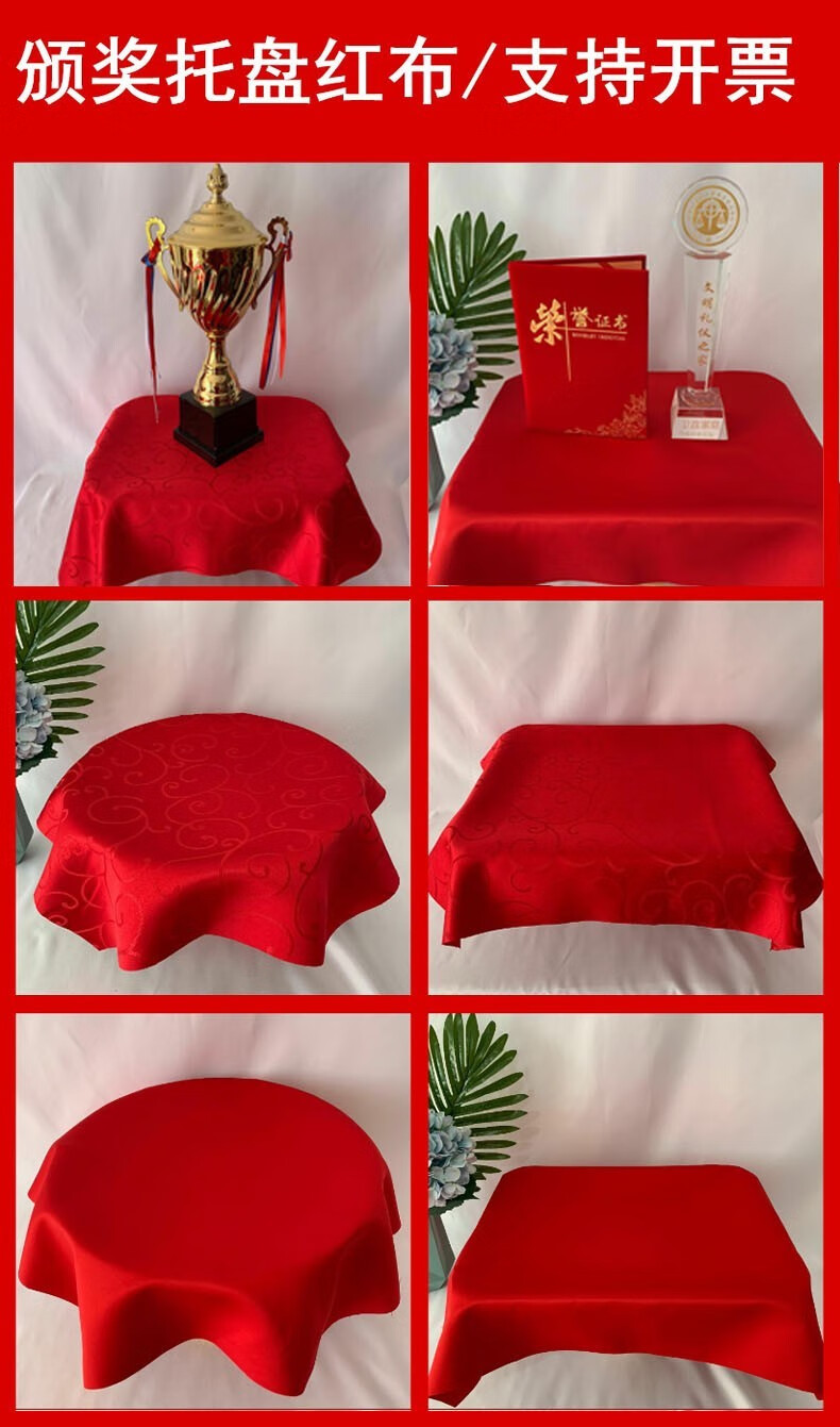 恭冰颁奖托盘托盘红布礼仪托盘活动用品开业托盘红布盖布剪彩托盘5060