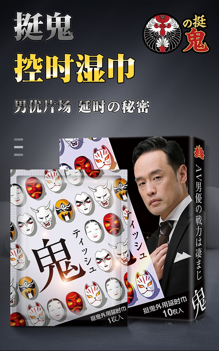 挺鬼日本男用延时湿巾男性可口爱不麻持久延迟房事时间性用品 成人