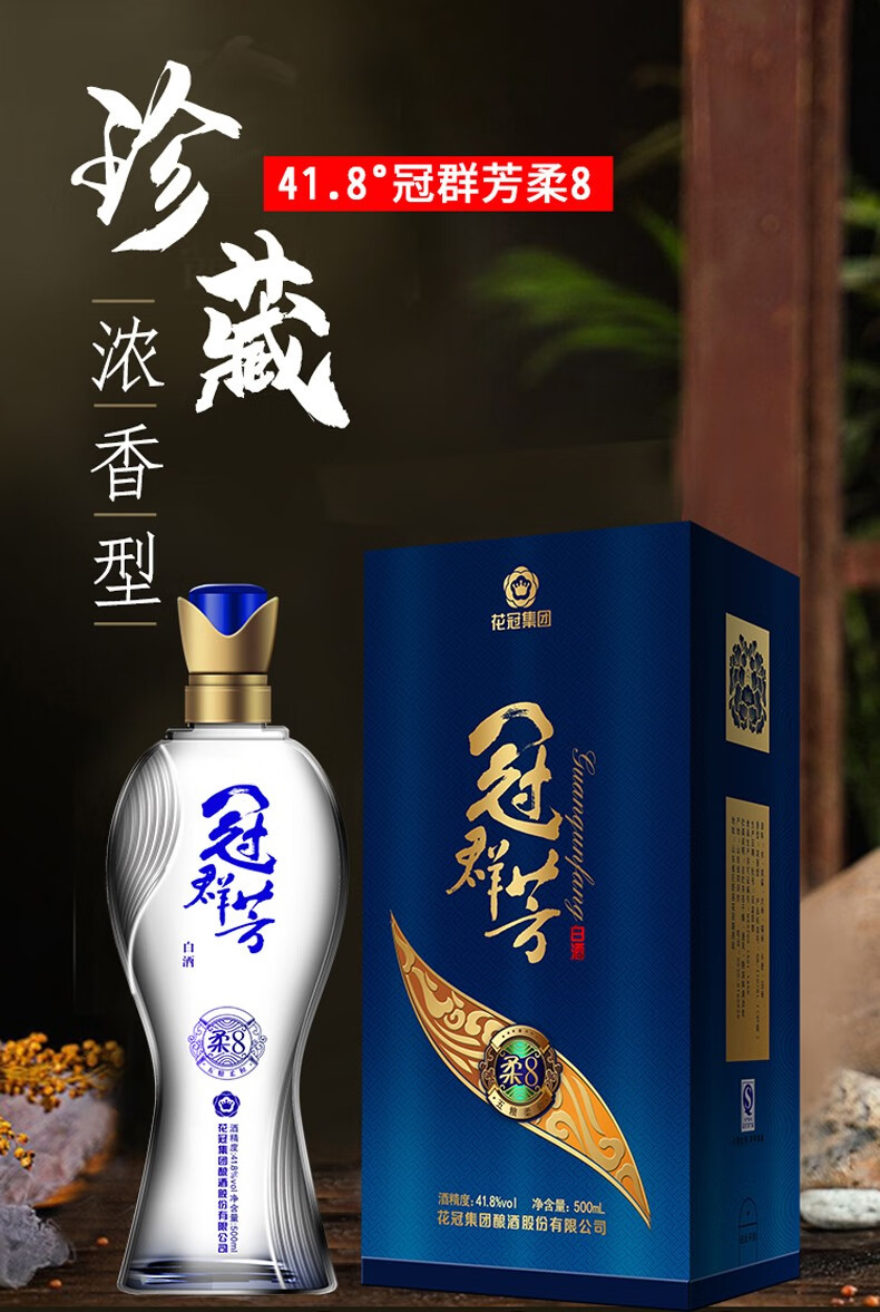 酒厂直供花冠白酒冠群芳酒柔8418度500ml浓香型酒年货送礼500ml2双瓶