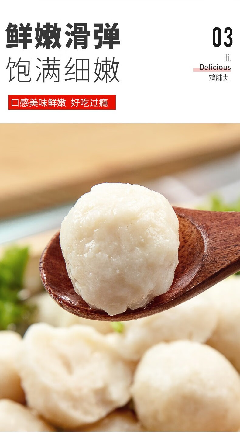 hifirs鸡脯丸火锅丸子鸡肉丸火锅食材关东煮食材预制菜即热即食鸡脯丸