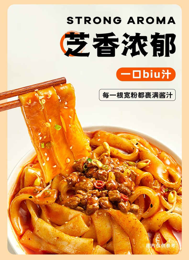 条懒人食品大宽粉速食面条 4袋装:流汁宽粉麻酱味281g*3 增小面*1