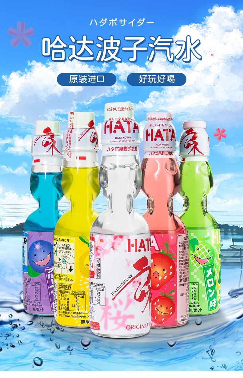 日本进口哈达hata弹珠波子汽水进口碳酸饮料饮品任意6味混搭200ml6瓶