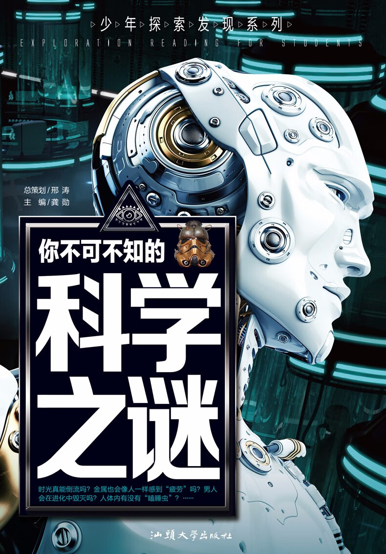 少年探索发现系列你不可不知的科学之谜中小学生科普书籍少儿科普书籍