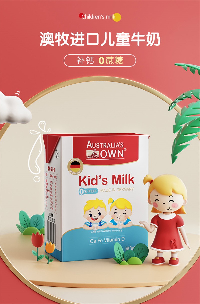 澳牧儿童成长牛奶200ml*12瓶/盒 0蔗糖补身钙代餐学生营养纯早餐 两箱