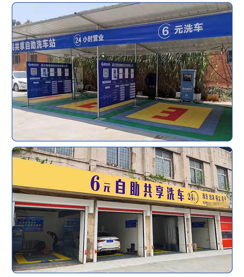 自助洗车机商用投币扫码刷卡全自动24小时小区共享设备清洗汽车洗车机