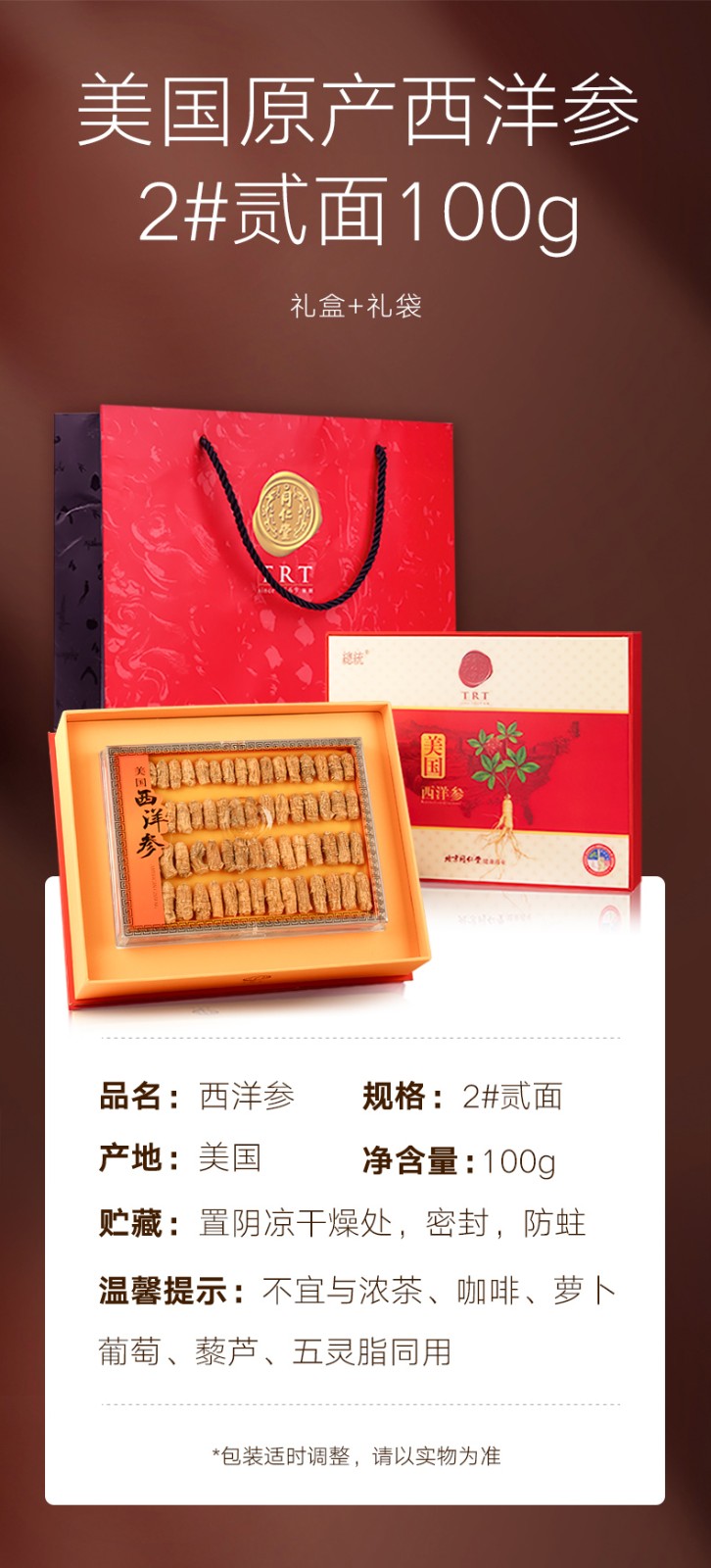 均长:0-5cm类型:参段包装形式:礼盒装年限:3-5年类别:西洋参商品毛重