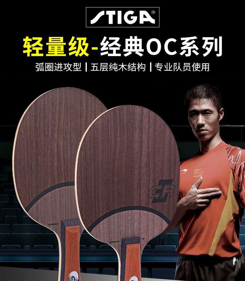 球拍cr底板5层纯木wrb轻量进攻型单板乒乓球光板玺源occrwrb直拍cs