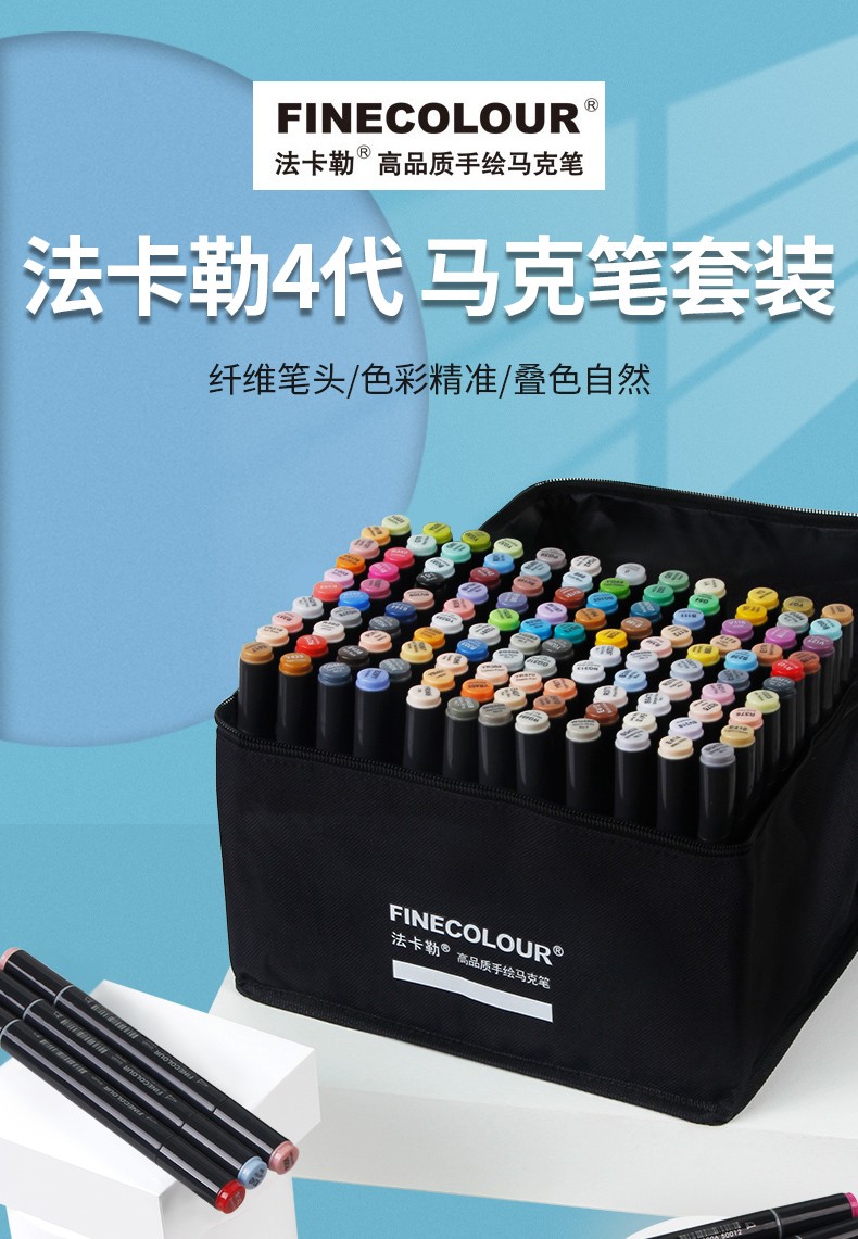 法卡勒(finecolour)四代马克笔套装双头软头酒精油性 学生绘画动漫