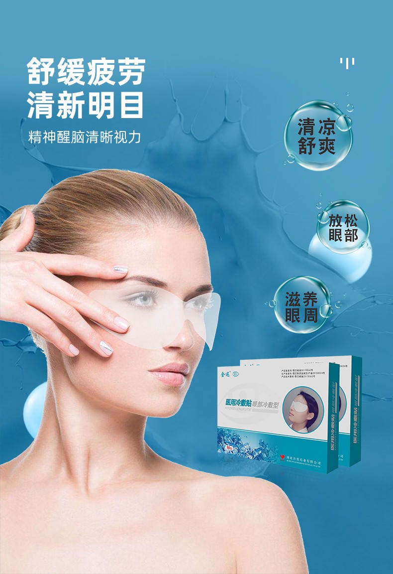 普爱药业医用护眼贴眼部冷敷贴眼睛疲劳干涩视物模糊30贴3盒