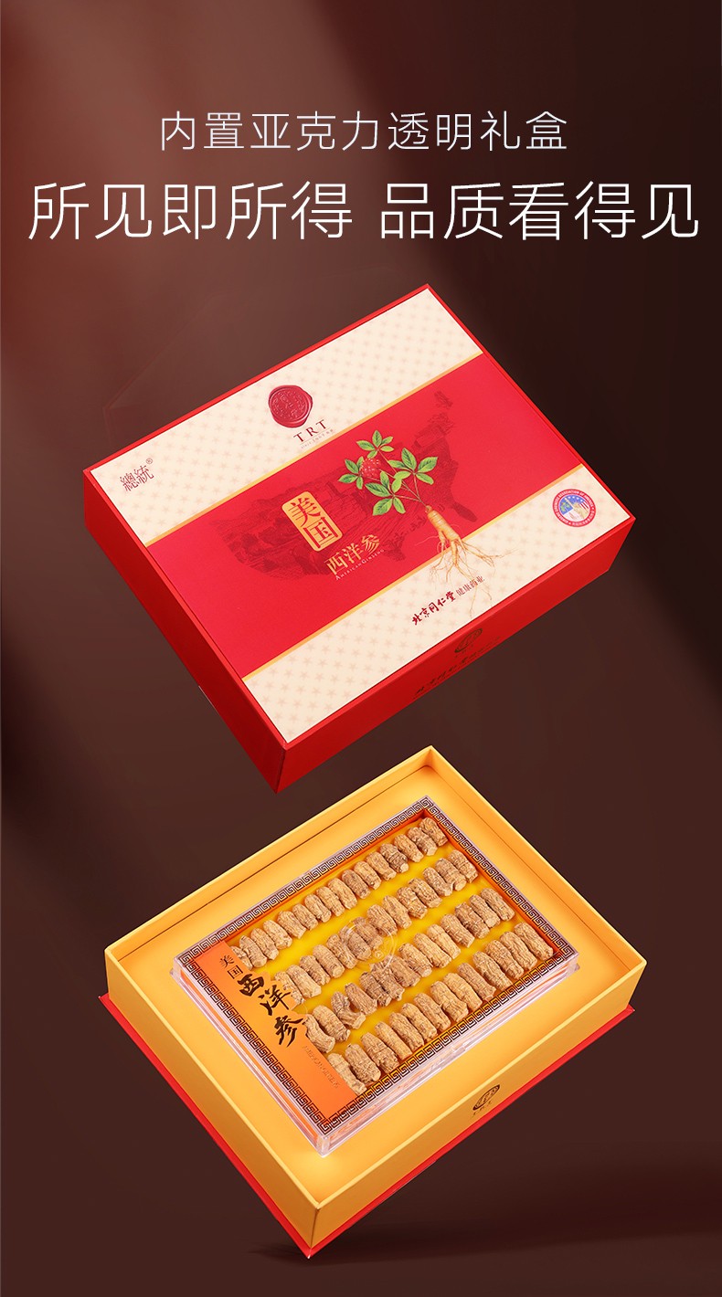 北京同仁堂总统牌美国进口西洋参礼盒花旗参2贰面100克礼盒