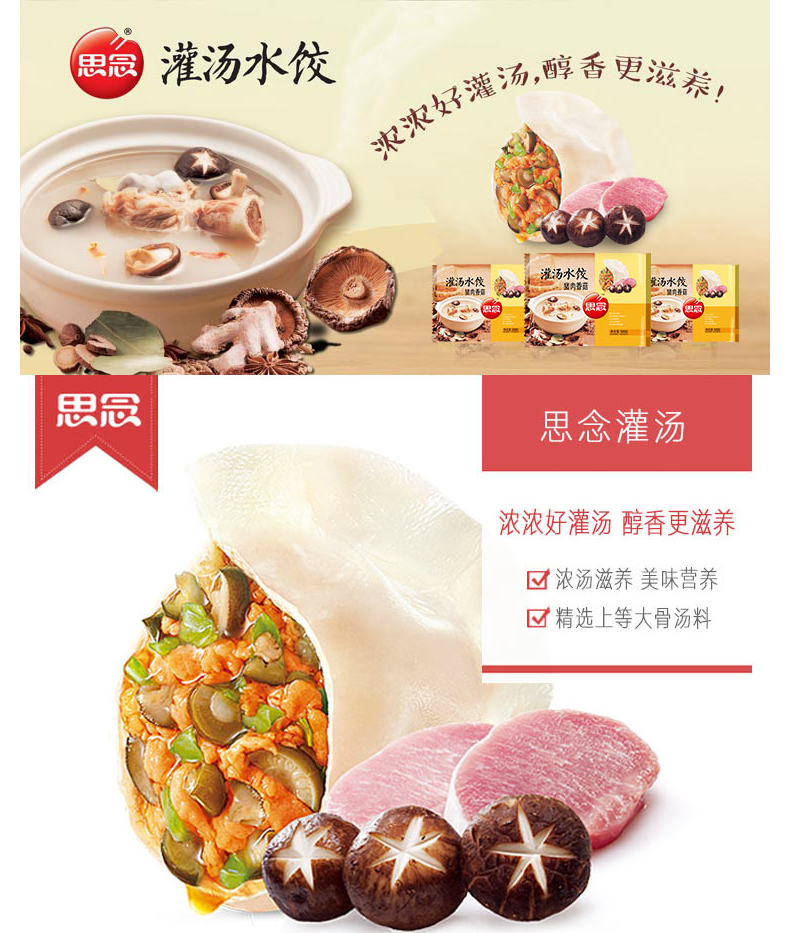 00g店铺:京营食品专营店商品编号:10042592126582商品名称:思念金牌灌