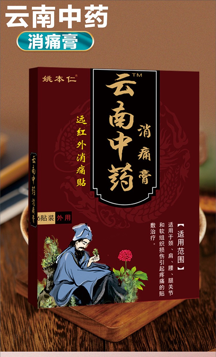 云南中药消痛膏远红外消痛贴疼痛药贴黑药贴 十盒60贴【图片 价格