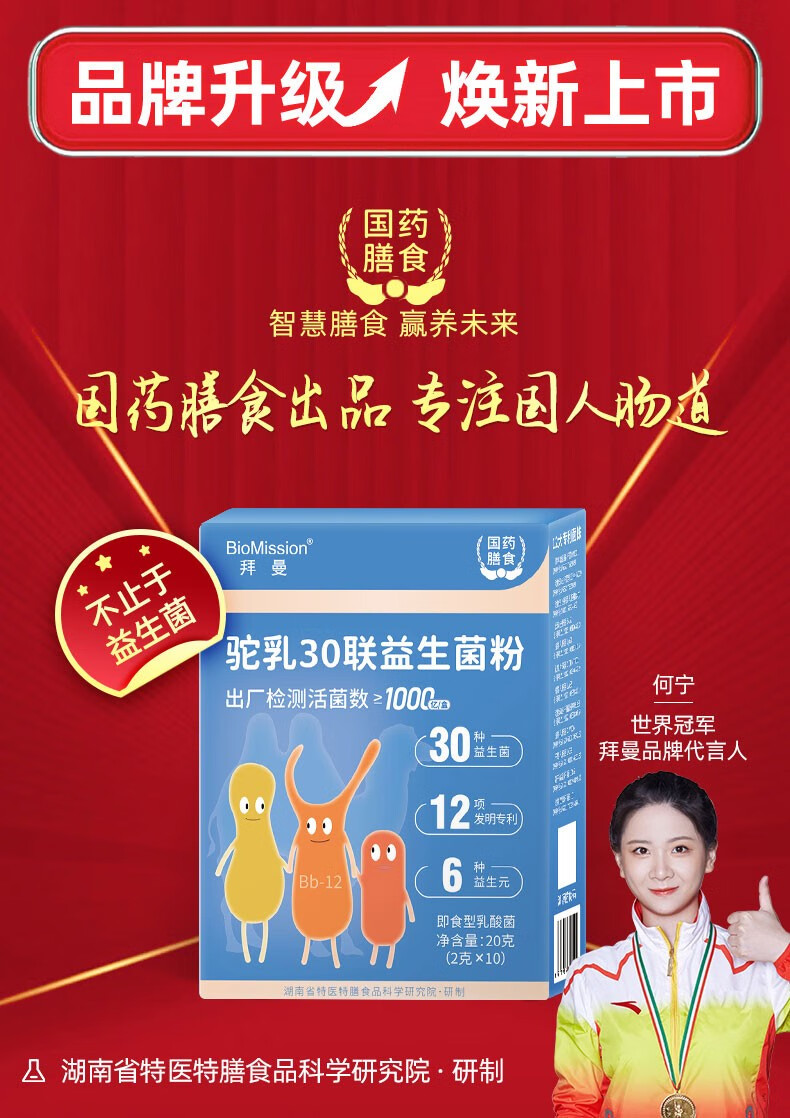 拜曼驼乳30联益生菌粉大人小孩肠胃孕妇老人儿童肠道6种益生元冻干粉