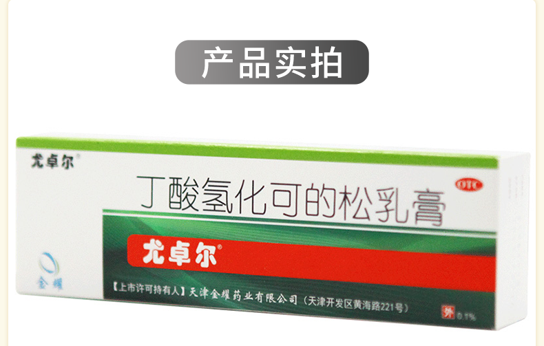 尤卓尔丁酸氢化可的松乳膏0120g支用于过敏性皮炎脂溢性皮炎过敏性