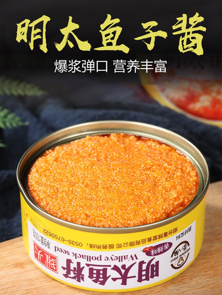 帝八仙 明太鱼籽罐头 即食深海鱼子 熟食海鲜 日料刺身寿司搭配紫菜