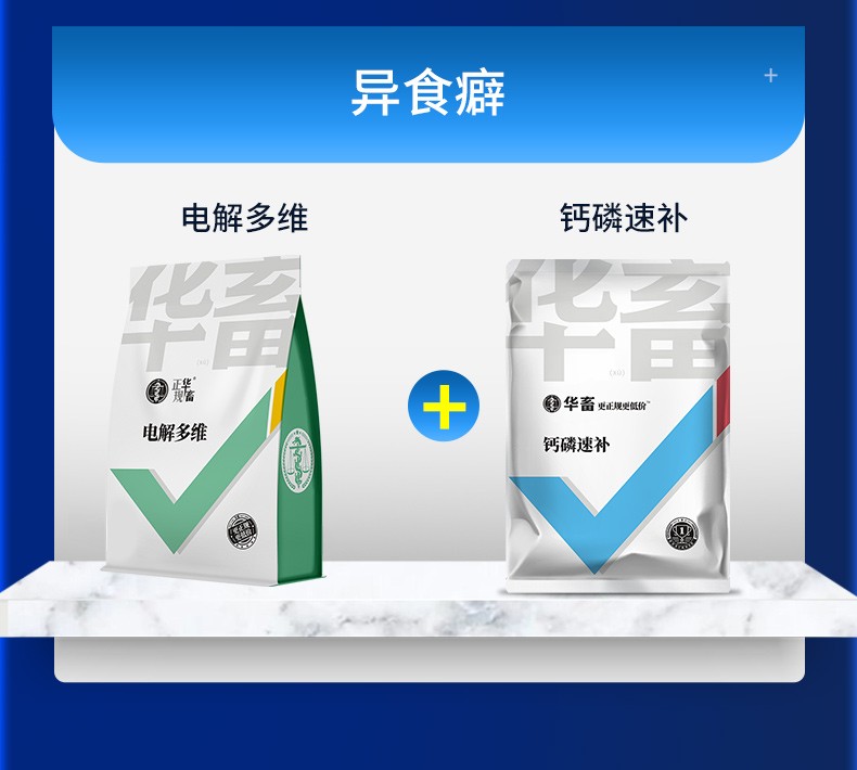 华畜 兽药电解多维兽用氨基酸维生素猪药鸡鸭鹅鱼药水产药猪牛羊用 奶
