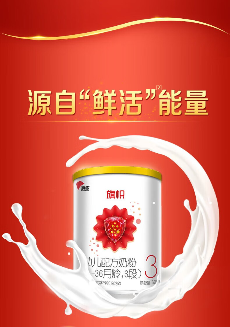 君乐宝旗帜奶粉3段红钻12-36个月幼儿配方牛奶粉 168克【图片 价格
