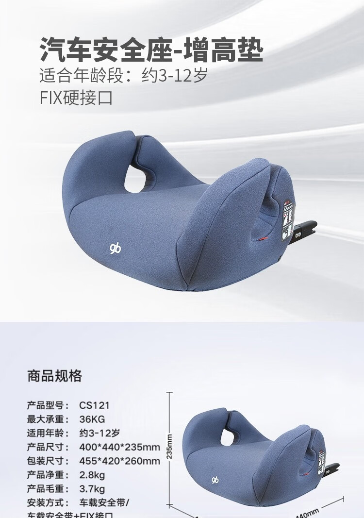 gb好孩子汽车儿童安全座椅增高垫安全坐垫1536kg适用312岁海军蓝cs121