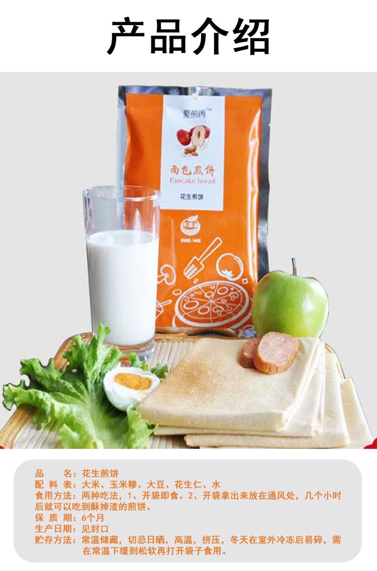 爱煎丙aijianbing面包煎饼100g袋东北煎饼手工杂粮大煎饼大枣100g1袋