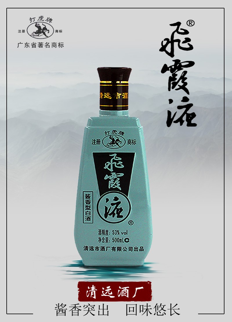 广东名酒清远打虎牌飞霞液酱香型白酒53度500ml单瓶飞霞液旗舰店 2020