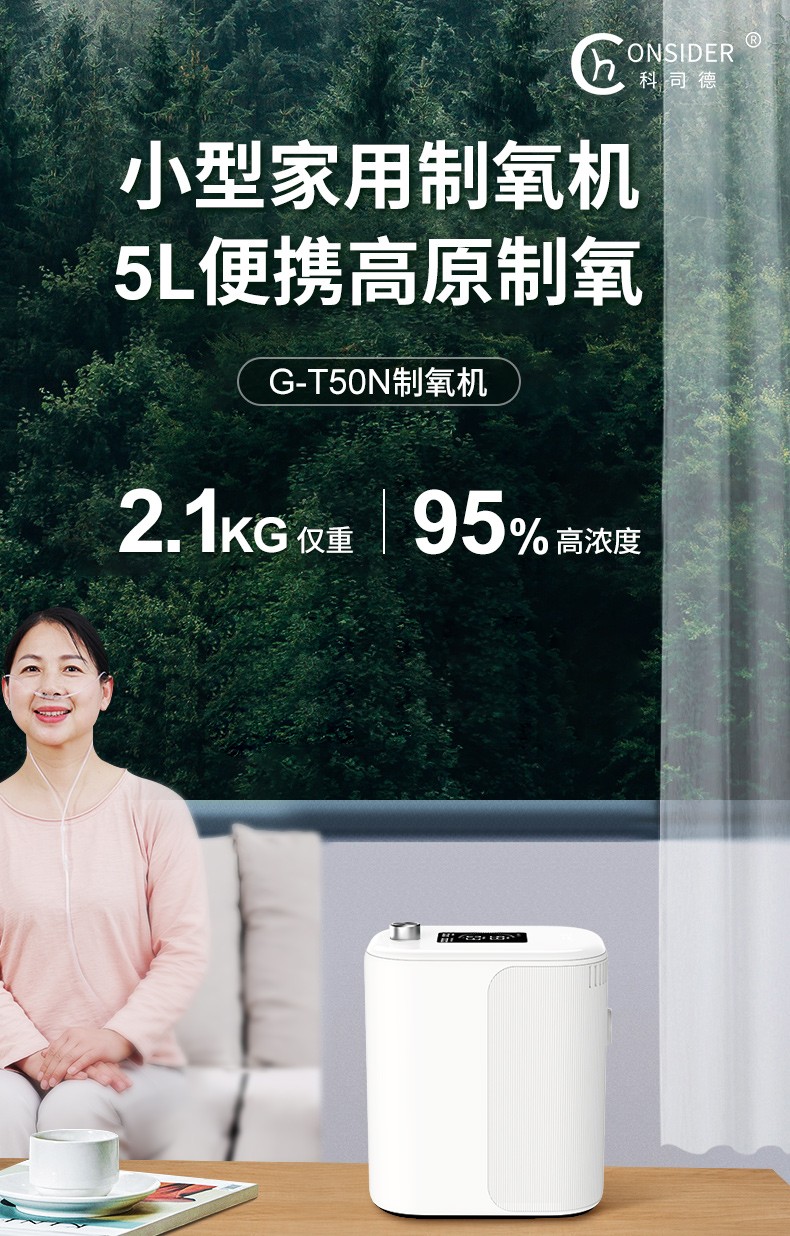 德国品牌科司德5升制氧机低噪音便携吸氧机老人家用氧气机高原节能