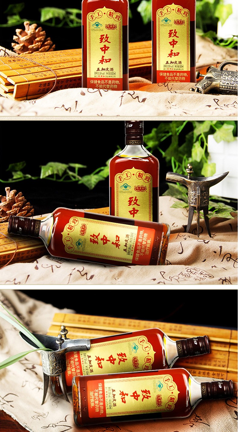 致中和保健养生酒38度五加皮酒手工精致500ml12612瓶多规格送长辈保健