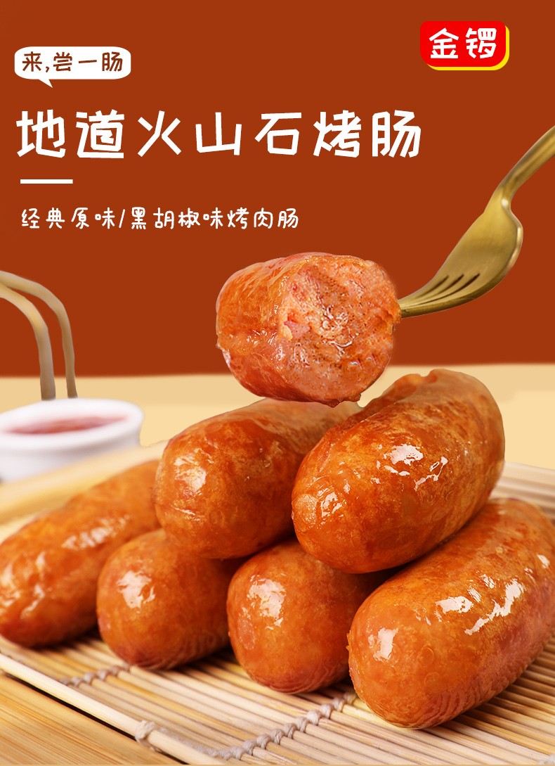 金锣道地火山石烤肠黑胡椒黑椒脆皮肠肉纯地道正宗台湾大肉肠香肠480g