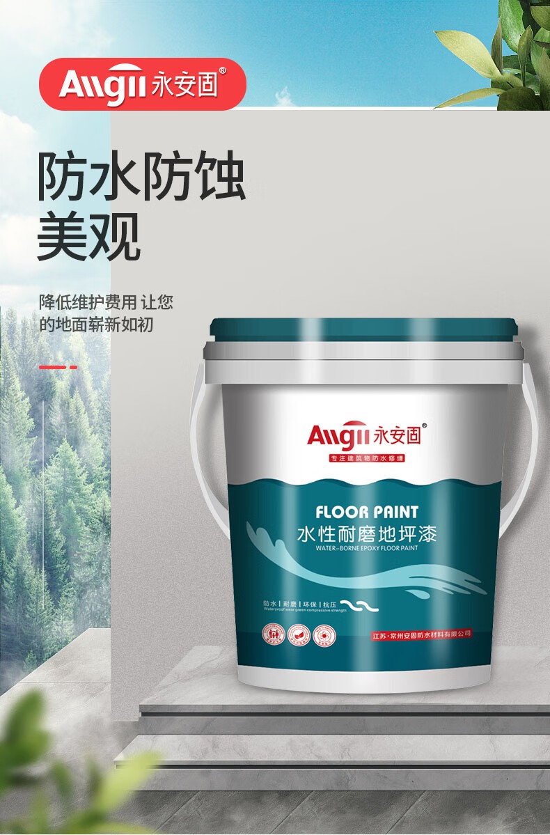 环氧树脂地坪漆室外家用地板胶耐磨水性油漆 【罩光清漆】【可选】