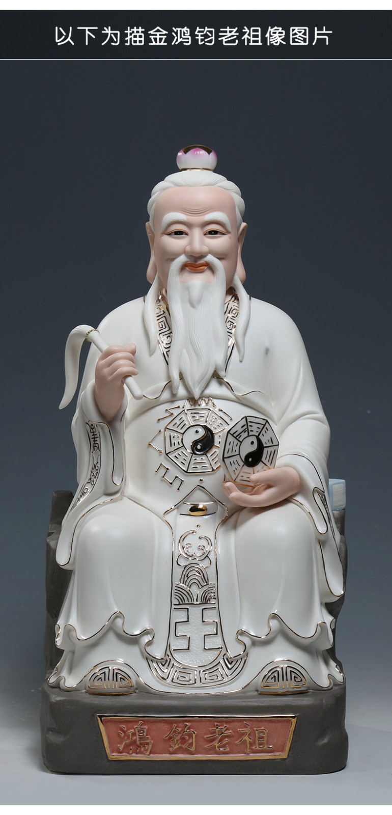 微美陶瓷16吋鸿钧老祖紫彩和描金供奉摆件鸿钧老祖紫彩16吋