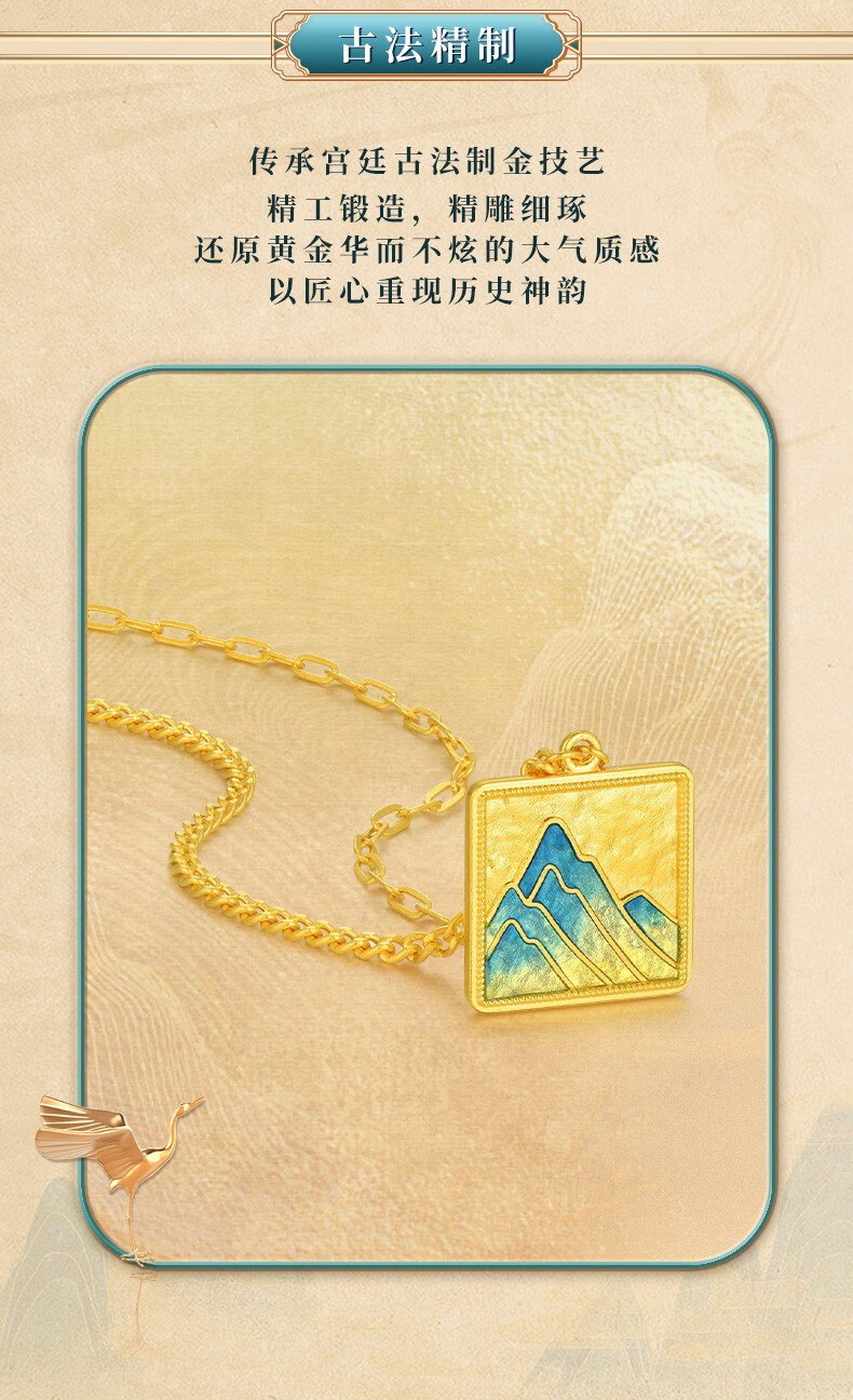 29g女款圆牌(含工费880元) 足金国家宝藏x千里江