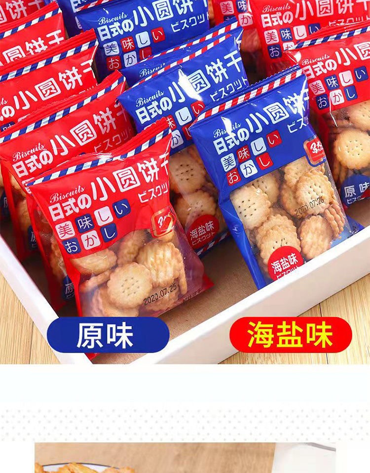 105903-橙伯乐 网红零食小吃日式小圆饼海盐小饼干休闲零食批发薄脆曲奇饼干代餐 20包装【口味随机】-详情图