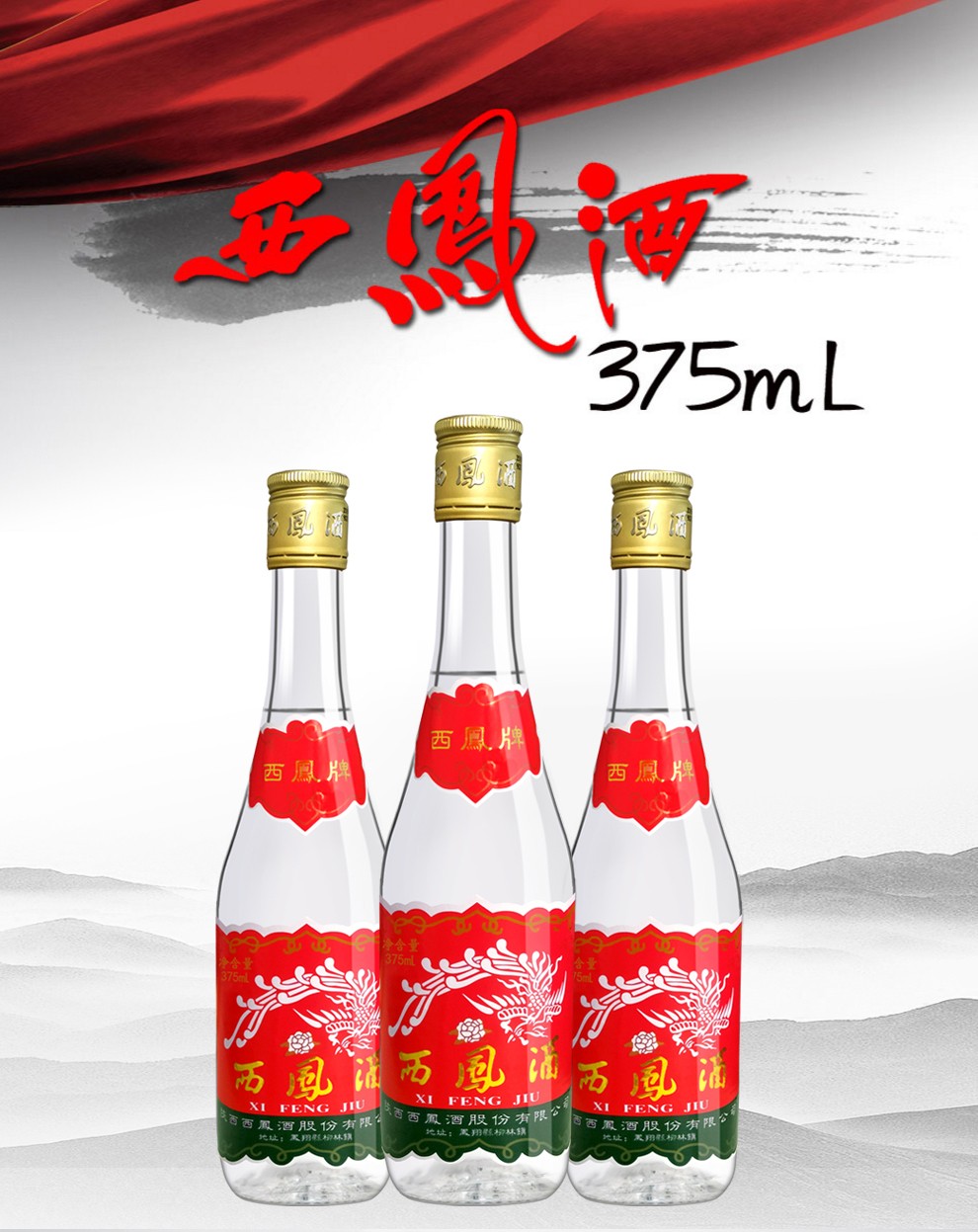 西凤酒45度凤香型粮食西凤375陕西白酒七两半单瓶375ml