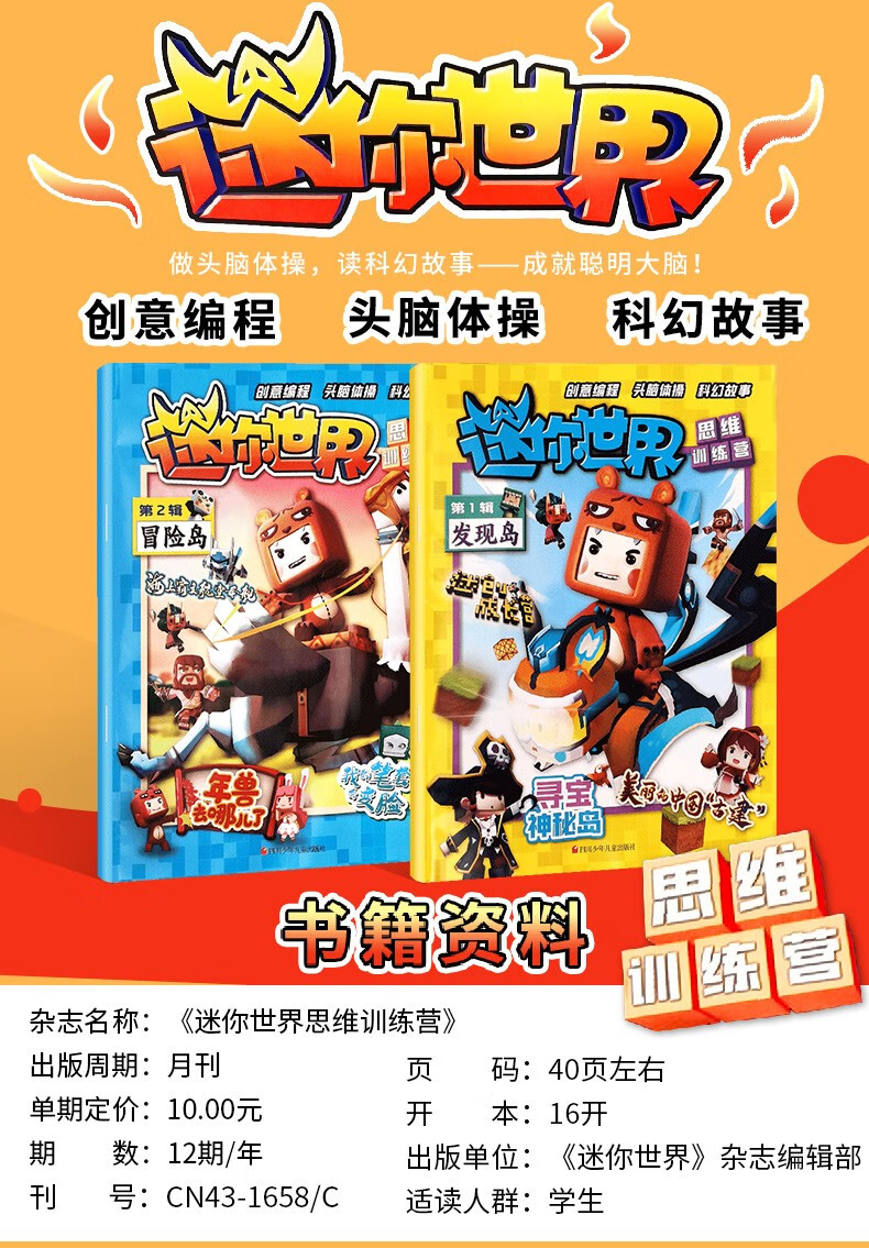 迷你世界思维训练营杂志20222021年单本多期可选青少年学生科幻故事