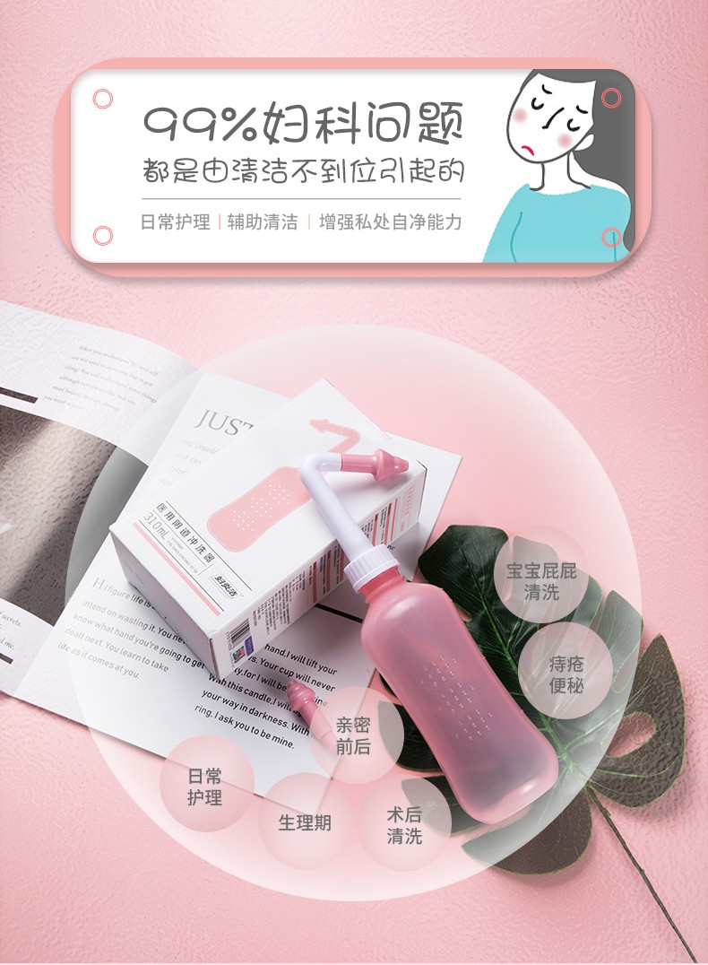 妇炎洁 女性妇科私处内阴冲洗器 产妇月子私处便携清洗器 310ml大容量