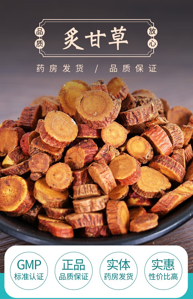 康美炙甘草中药材炙密甘草密炙甘草片炙甘草切片独立小包装10g