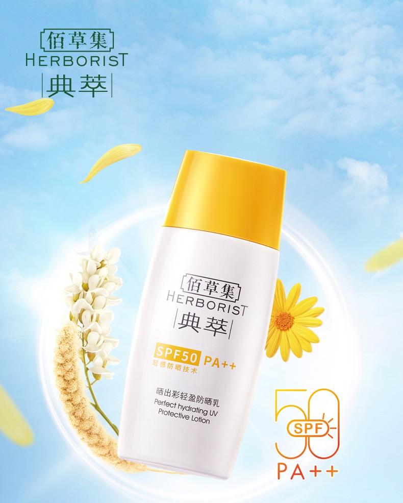 佰草集防晒霜套装新清透防晒露40mlspf50pa新美肌面膜五片晒后精华水