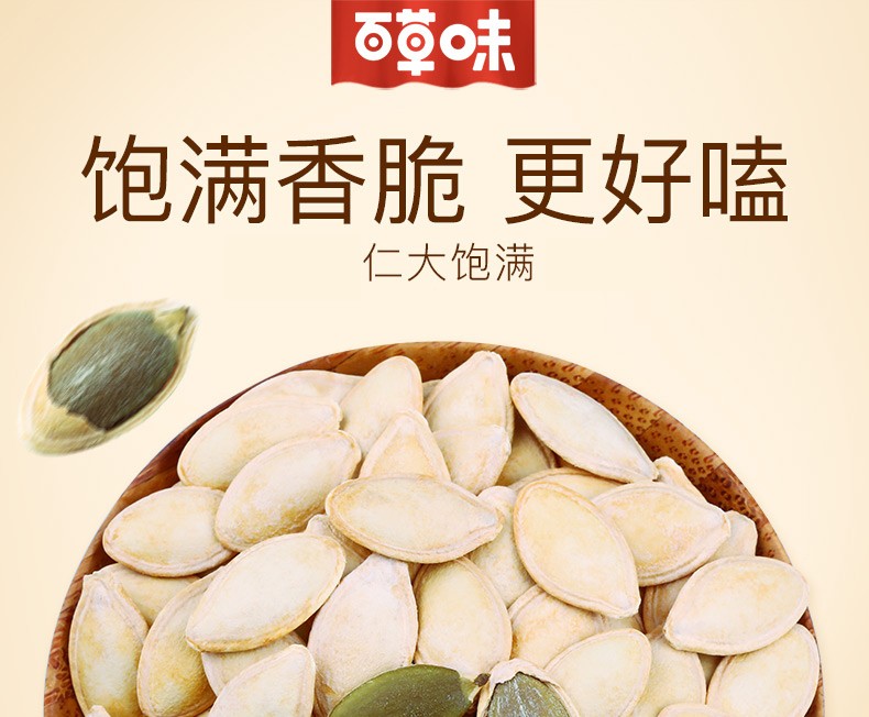 百草味农家南瓜子坚果炒货零食干果盐焗南瓜籽休闲食品年货小吃盐焗味