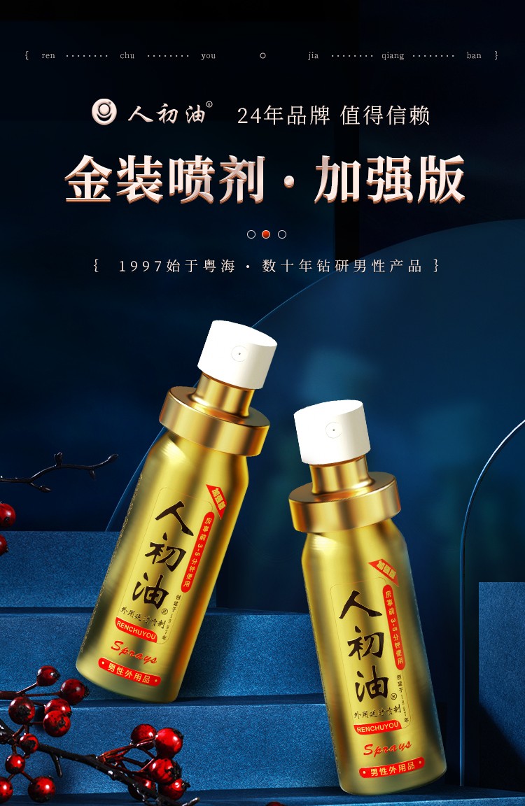 人初油男用延时喷剂印度神油延迟喷雾液夫妻房事男士成人情趣性用品