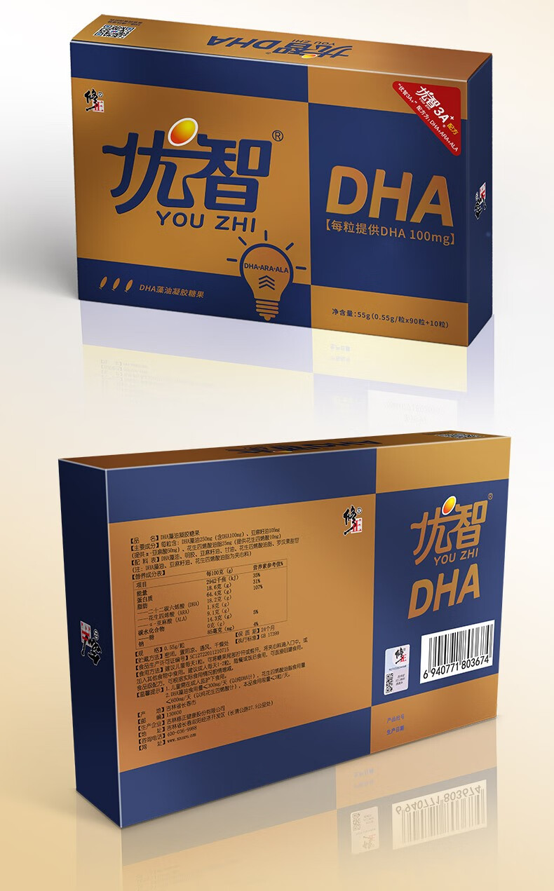 修正优智dha孕妇期学生儿童青少年成人藻油凝胶糖果100粒/盒 新包装