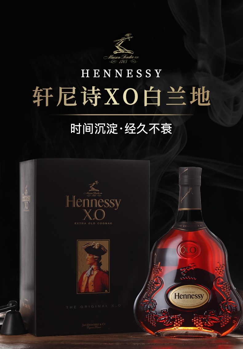 轩尼诗hennessy法国原装进口洋酒干邑白兰地700ml轩尼诗xo