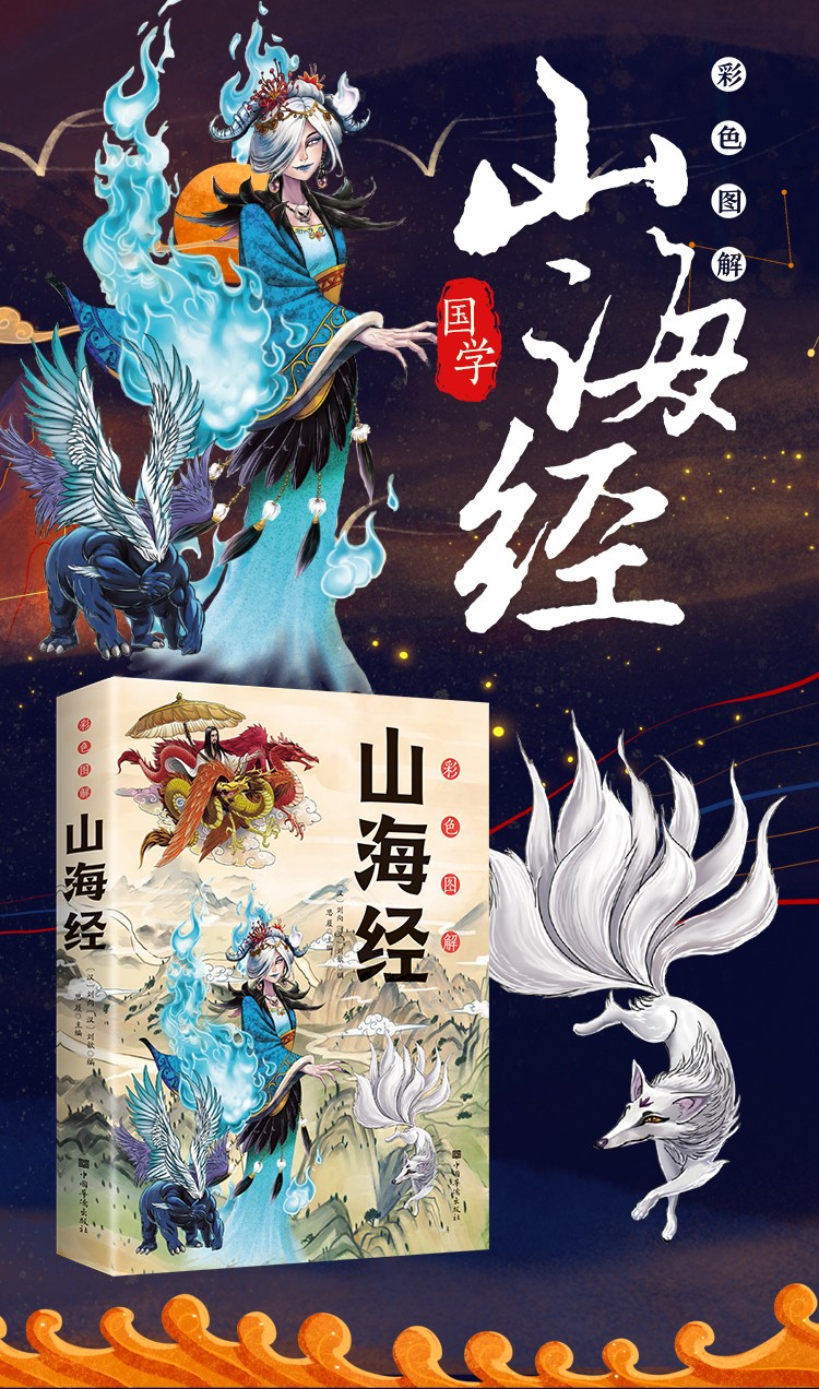 《正版 山海经 注解注释》林之满【摘要 书评 试读】- 京东图书