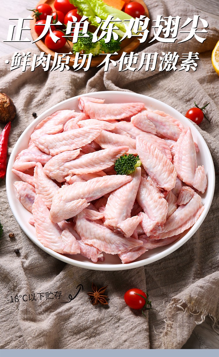 正大新鲜冷冻鸡翅根鸡翅尖生鲜小鸡翅烧烤奥尔良食材半成品生翅膀肉